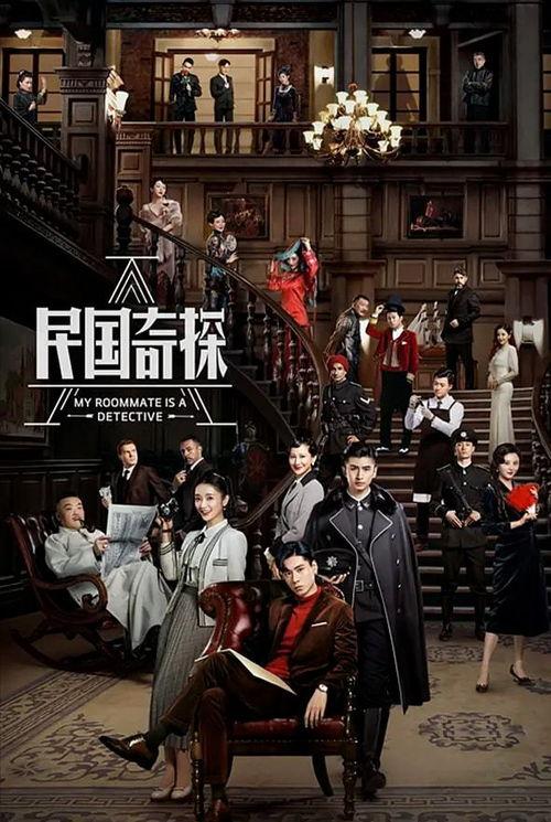 民国奇探在线观看,探秘民国风云，在线观看揭秘传奇故事